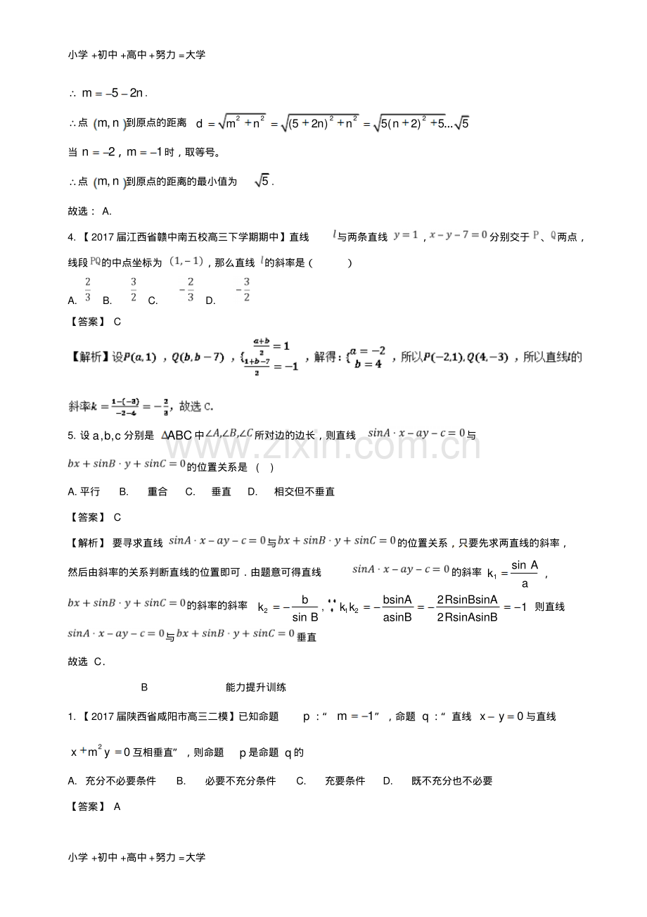 高考数学总复习(讲+练+测)：专题9.2两条直线的位置关系(练).pdf_第2页