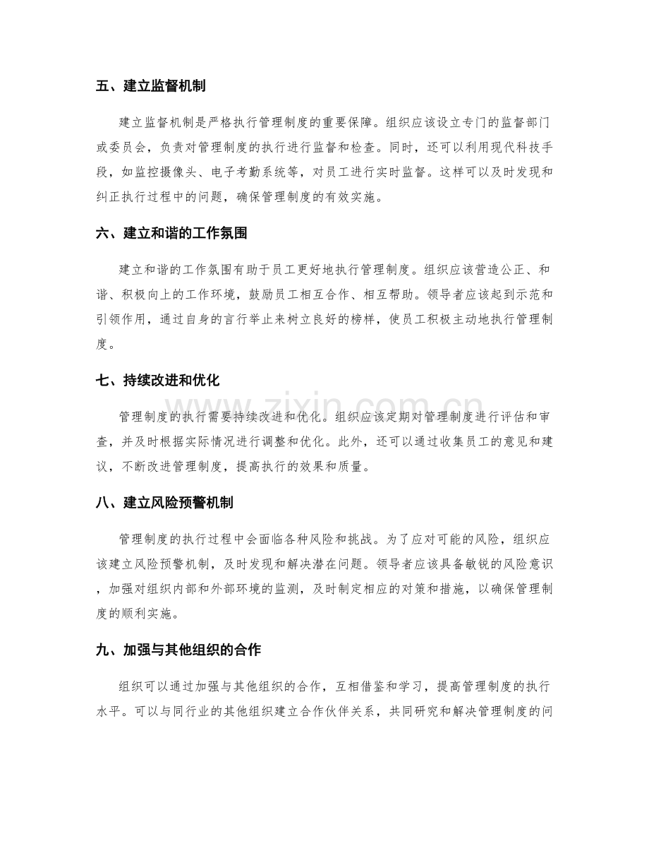 严格执行的管理制度的操作指南.docx_第2页