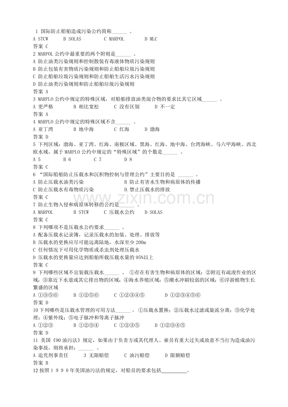 船舶管理复习.doc_第1页