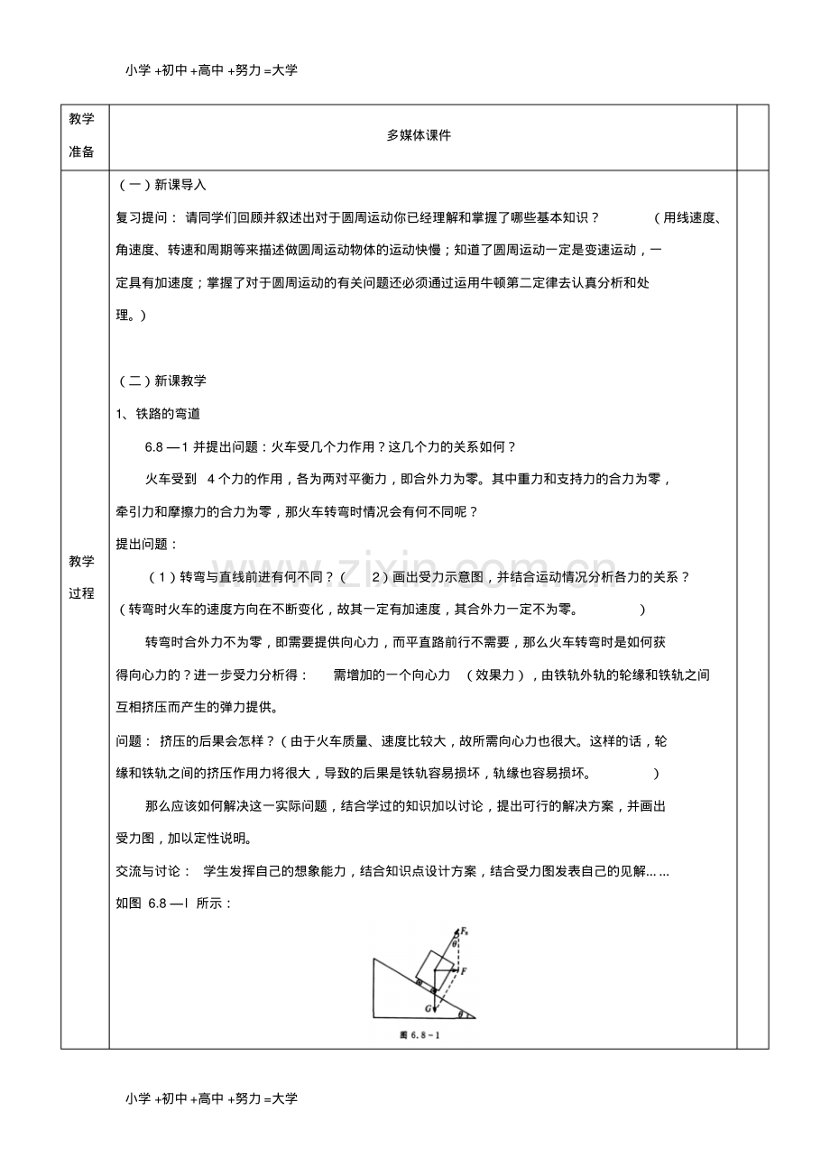 高中物理第五章曲线运动5.8生活中的圆周运动教案新人教版必修2.pdf_第2页