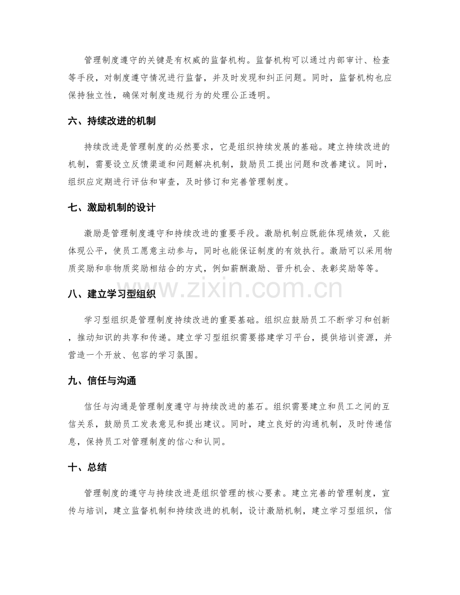 管理制度的遵守与持续改进的关键流程与激励机制研究.docx_第2页