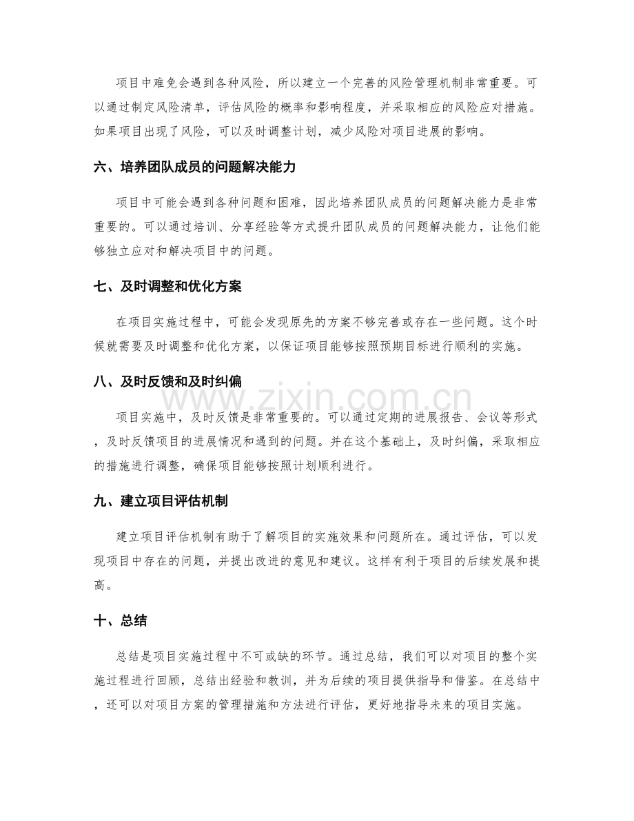 实施方案如何跟踪项目进展并及时调整和解决问题.docx_第2页