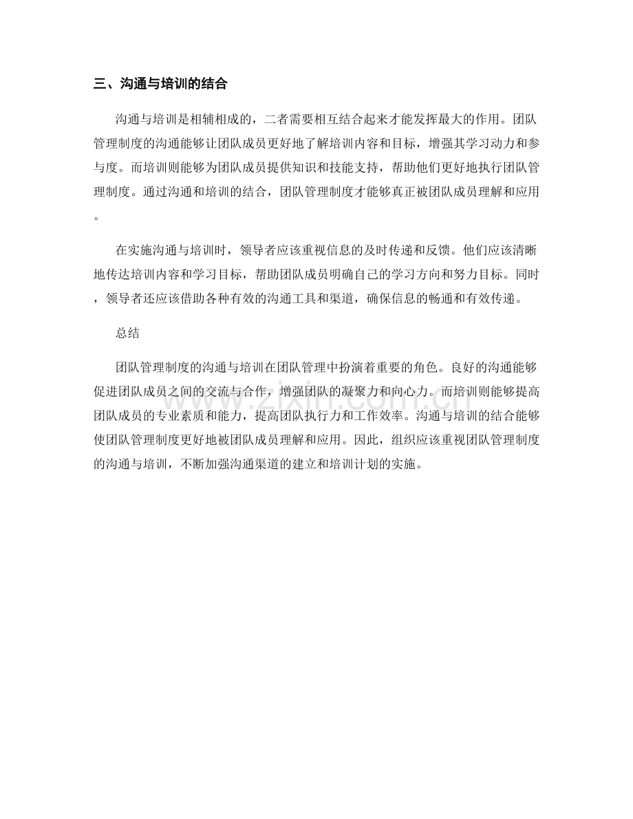 团队管理制度的沟通与培训.docx_第2页