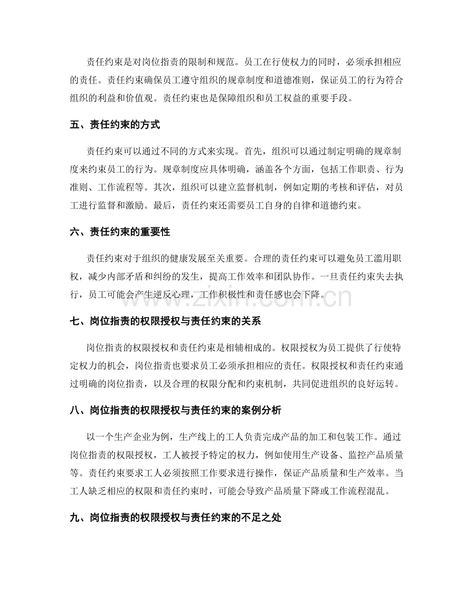 岗位职责的权限授权与责任约束.docx_第2页