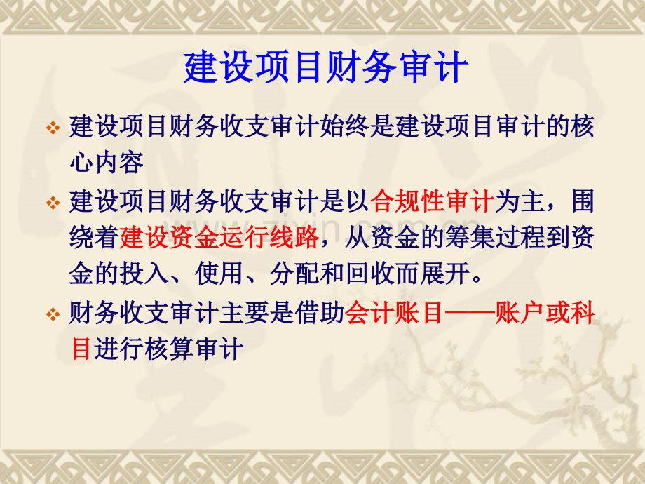 13工程项目财务审计.pptx_第2页