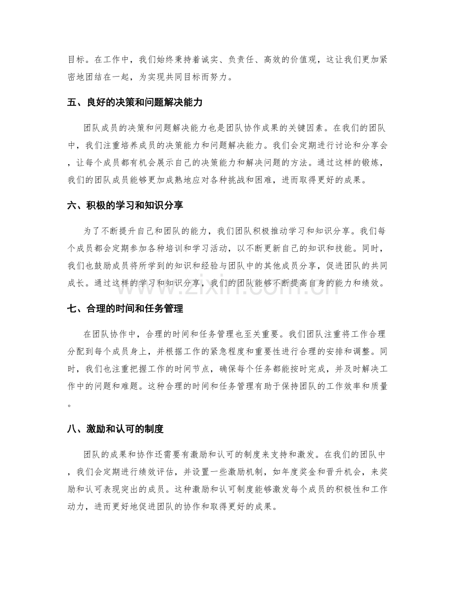 工作总结中重点突出团队协作成果.docx_第2页
