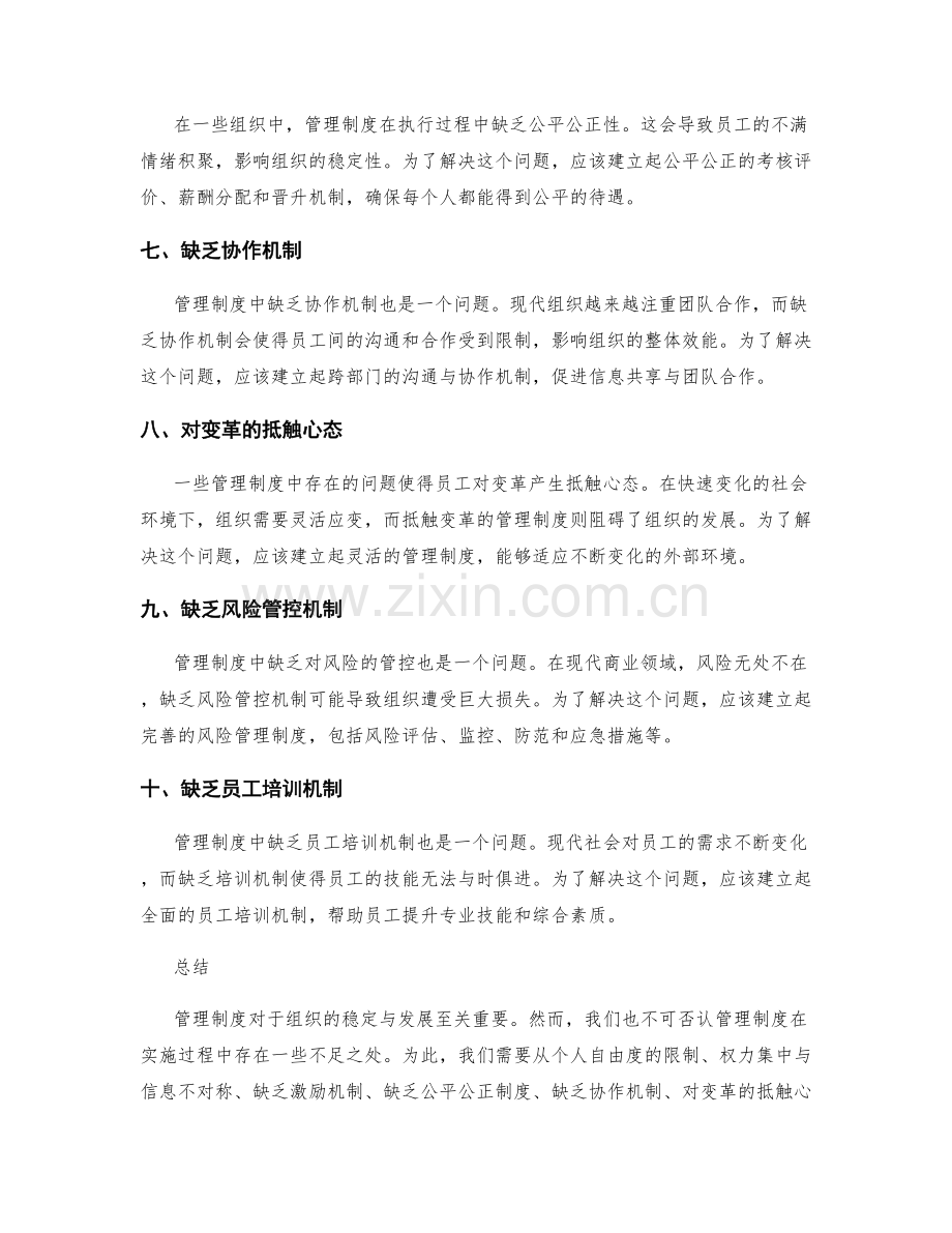 管理制度的不足点解析与完善建议.docx_第2页