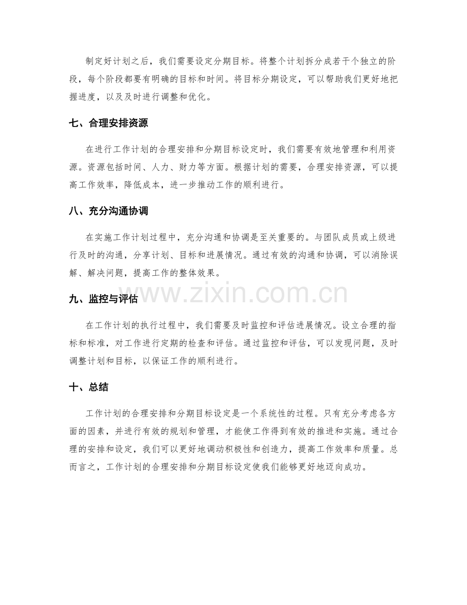 工作计划的合理安排与分期目标设定.docx_第2页