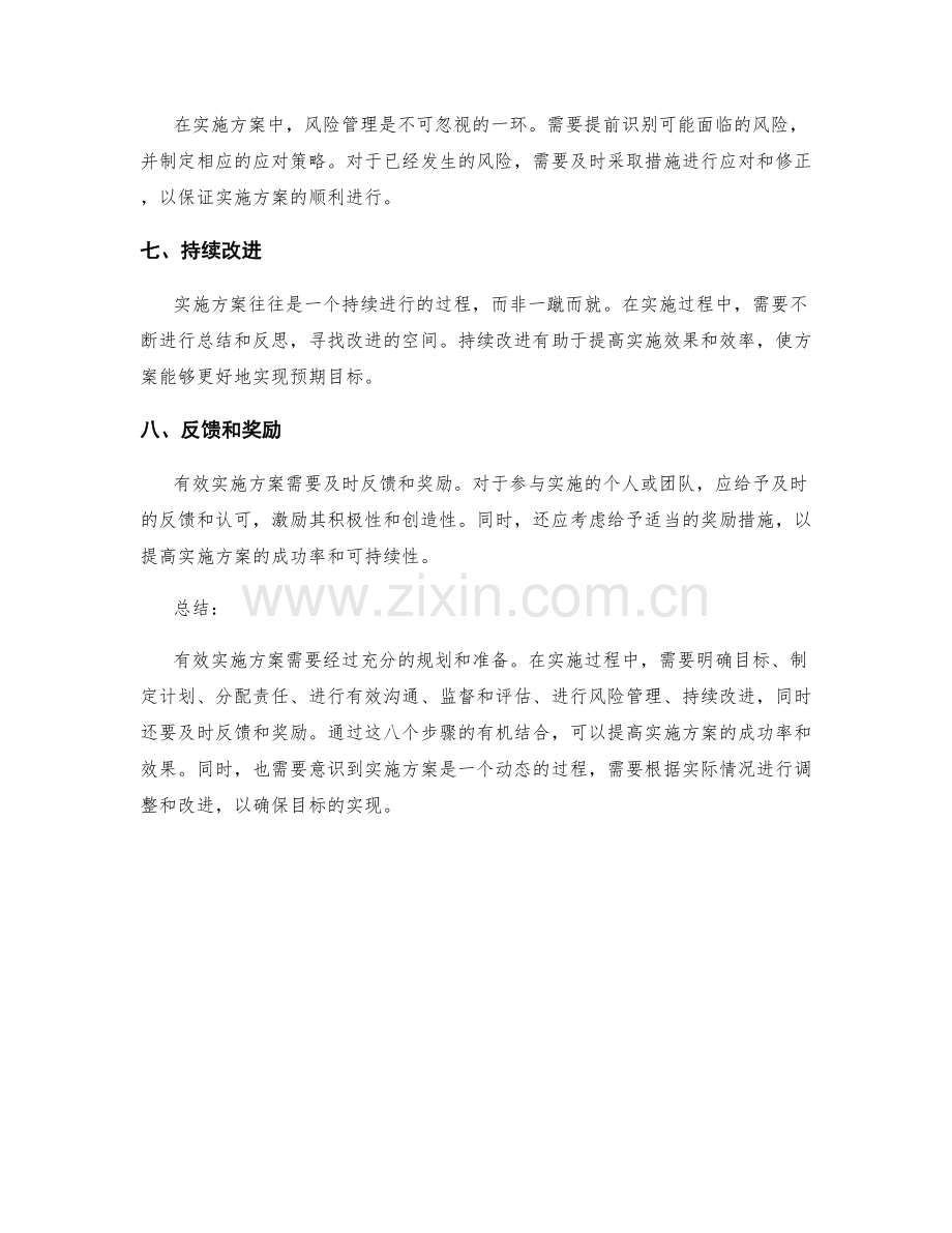 有效实施方案的八个步骤.docx_第2页