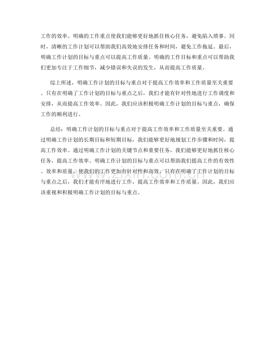 明确工作计划的目标与重点.docx_第2页