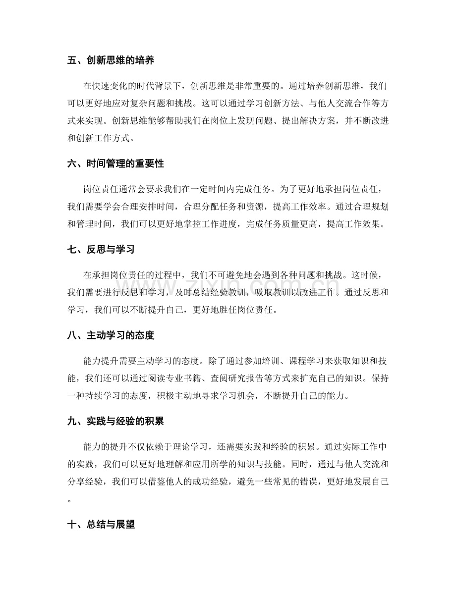 岗位责任与能力提升的关联.docx_第2页
