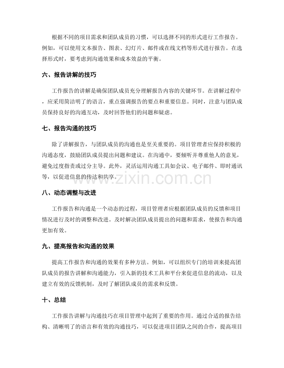 项目管理中的工作报告讲解与沟通技巧.docx_第2页