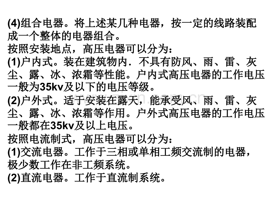 第二章高压电器与开关设备.pptx_第2页