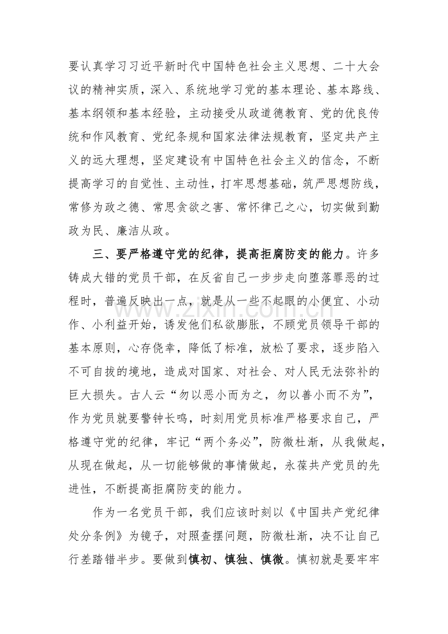 《中国共产党纪律处分条例》学习心得范文.docx_第2页