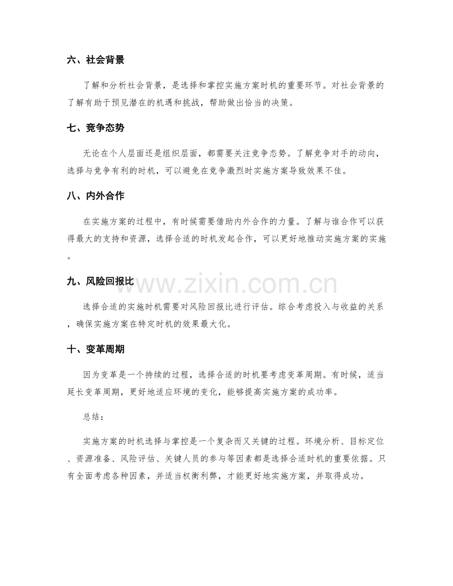 实施方案的时机选择与掌控.docx_第2页