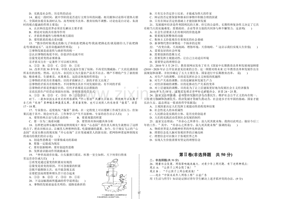 政治必修四期末试卷.doc_第2页