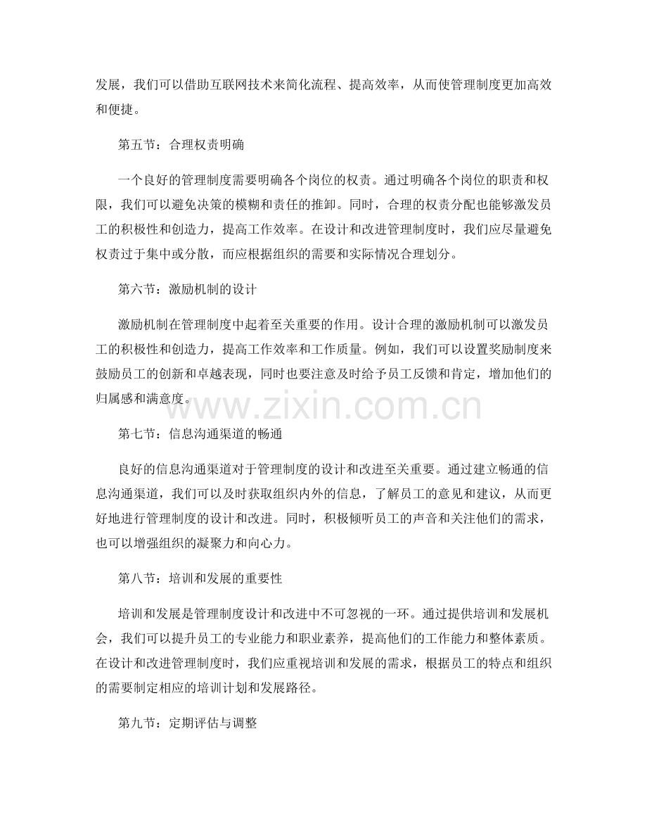 管理制度的设计与改进的经验分享.docx_第2页