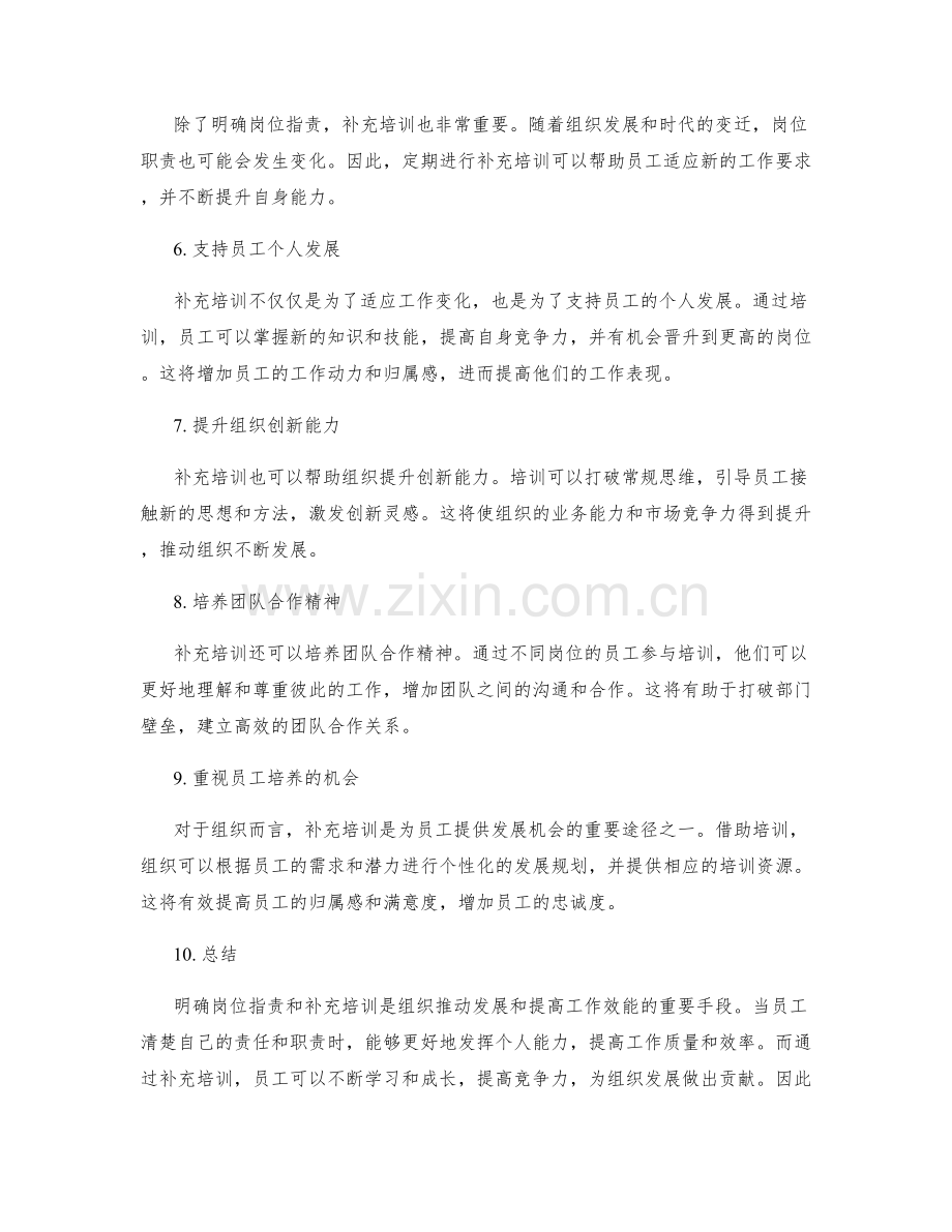 岗位职责的明确和补充培训.docx_第2页