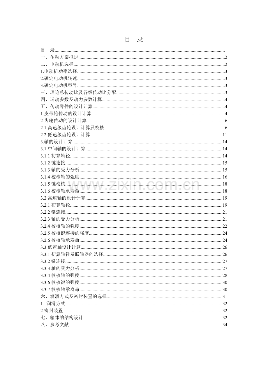 二级减速器机械设计课程设计计算说明书.doc_第2页