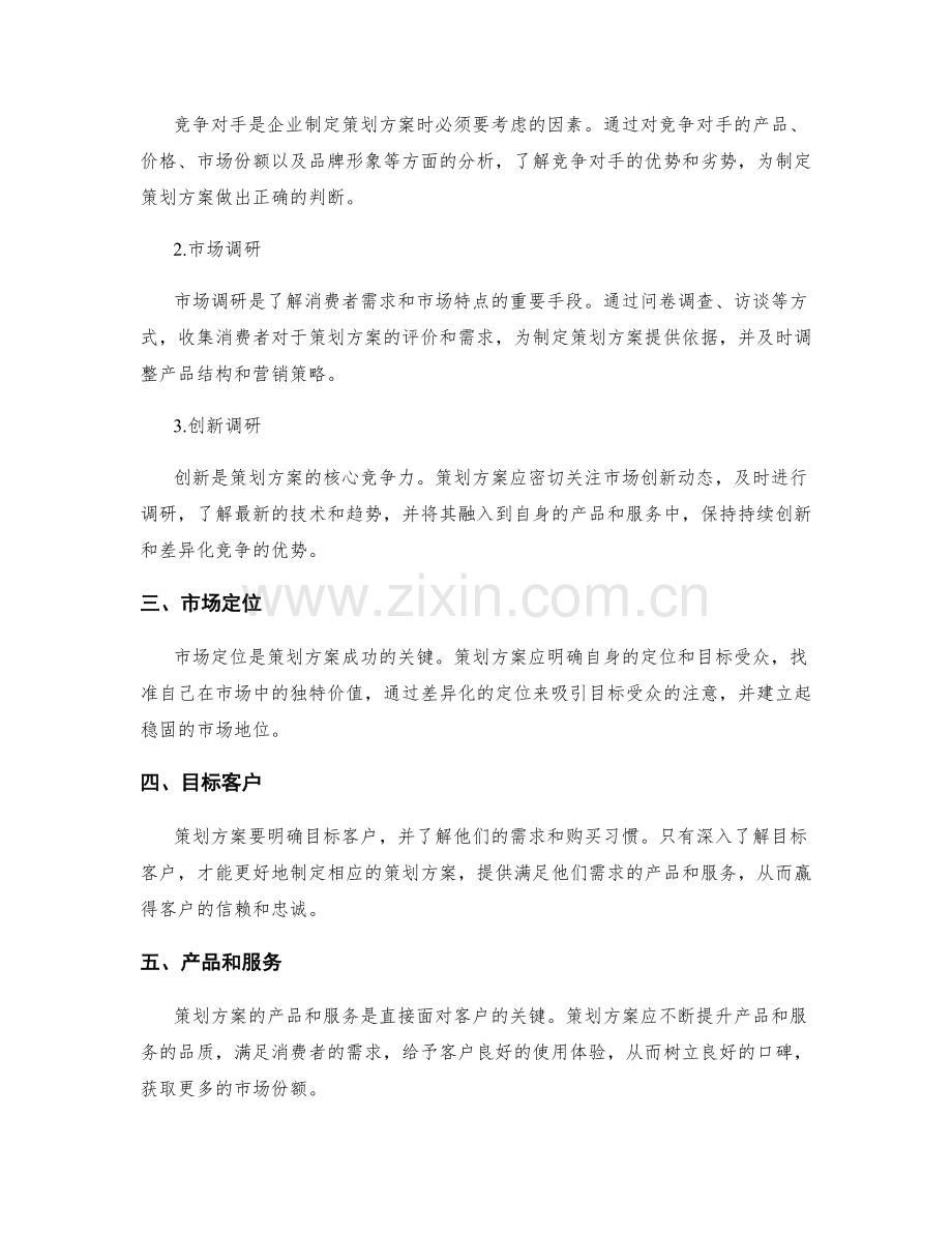 策划方案的市场趋势和竞争调研.docx_第2页