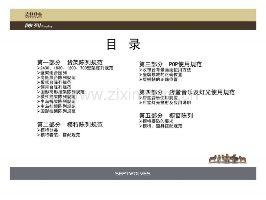 七匹狼终端店铺陈列标准规范手册.pptx_第2页