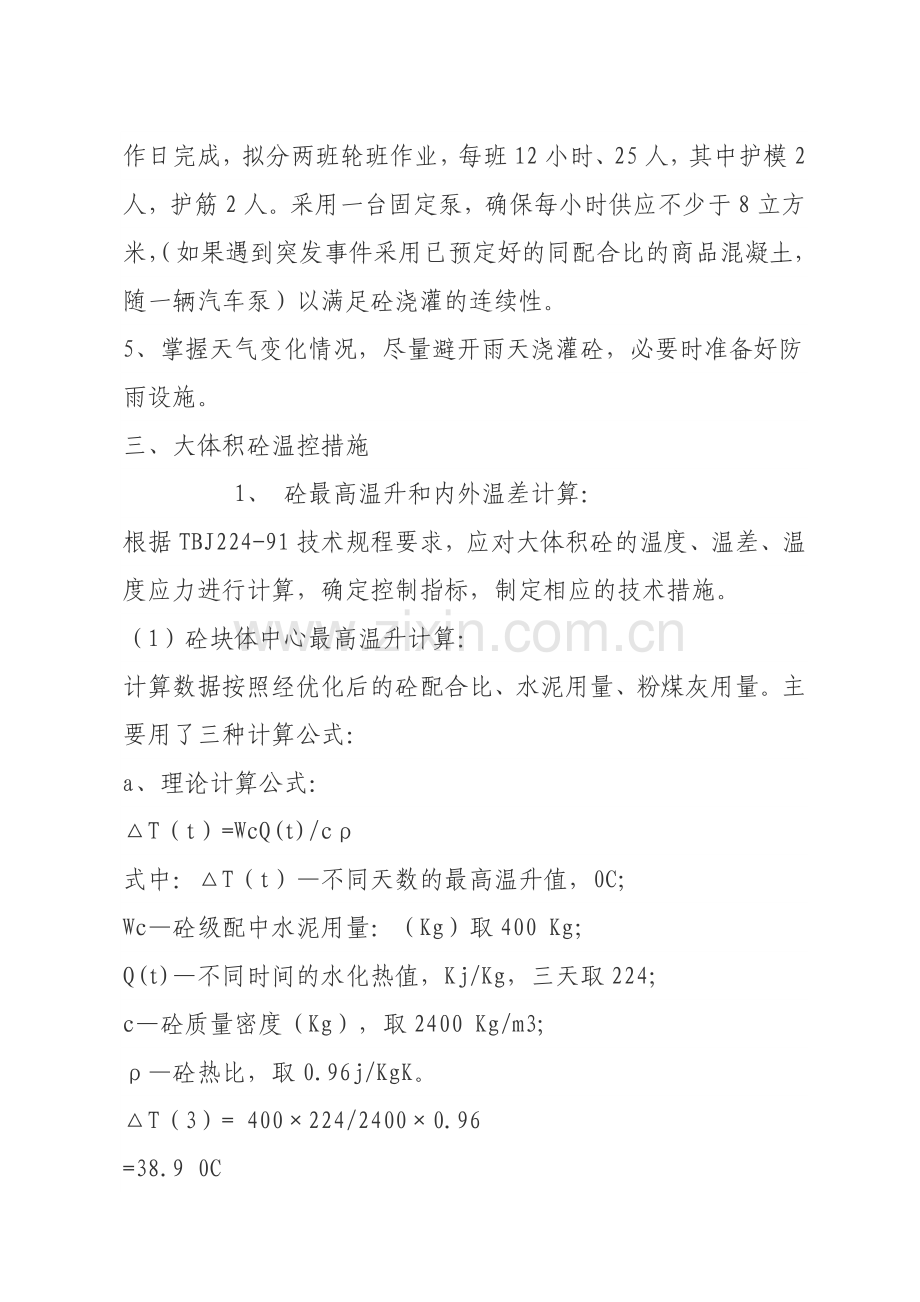 地下室筏板防水施工方案.docx_第2页