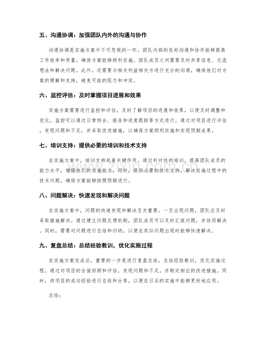 实施方案的关键节点把控方法.docx_第2页