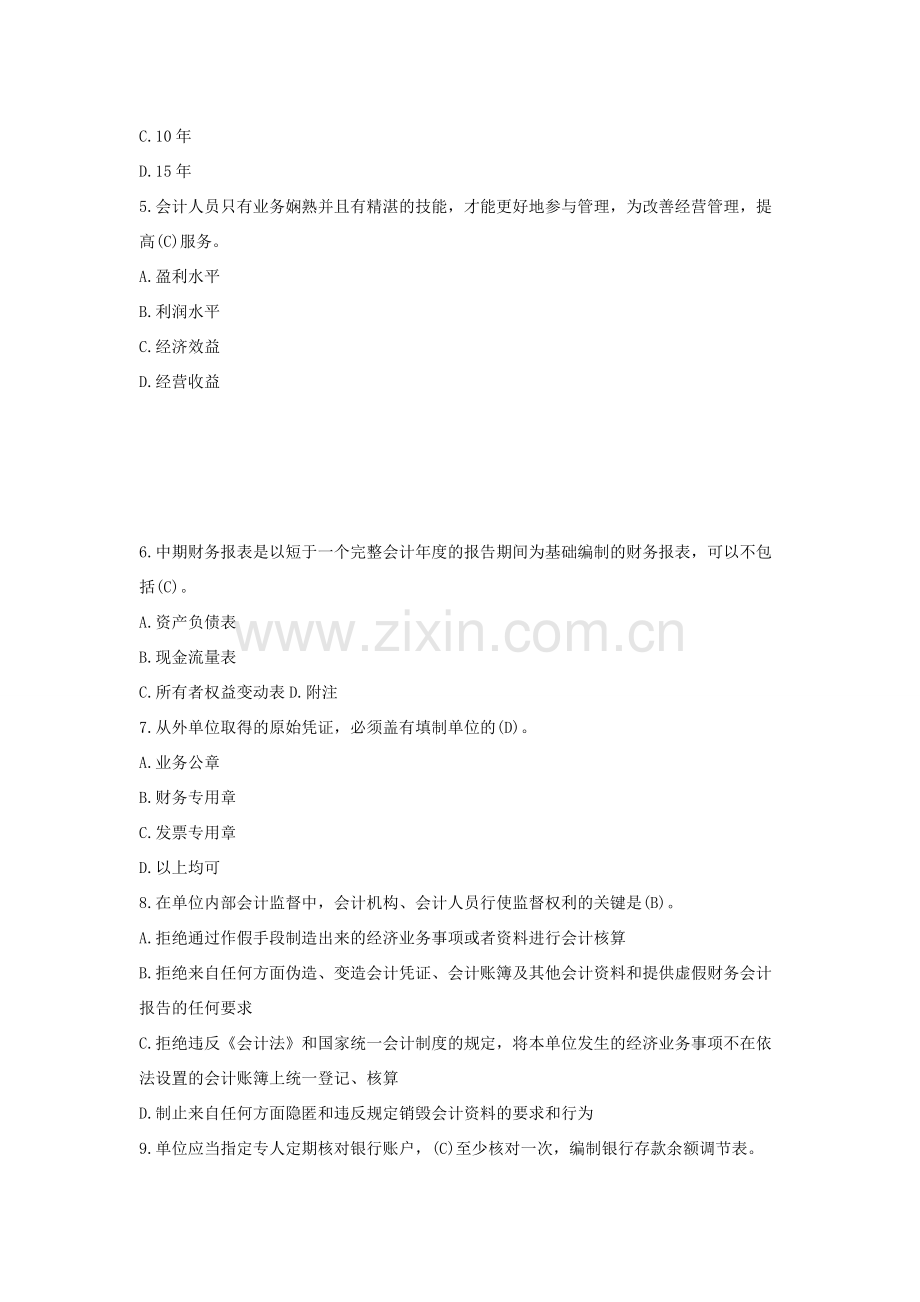 2012海南省会计从业资格考试财经法规试题及答案.doc_第2页