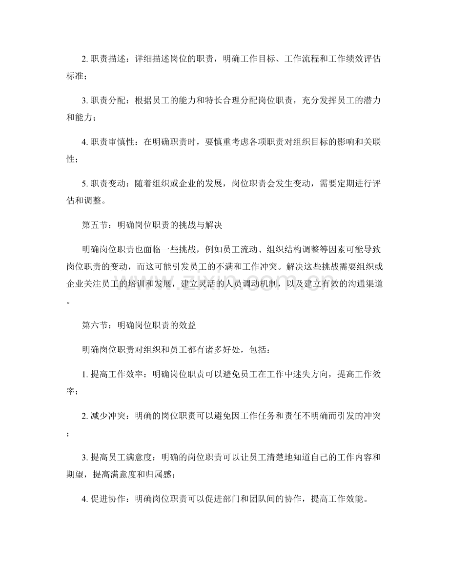 明确岗位职责的工作程序.docx_第2页