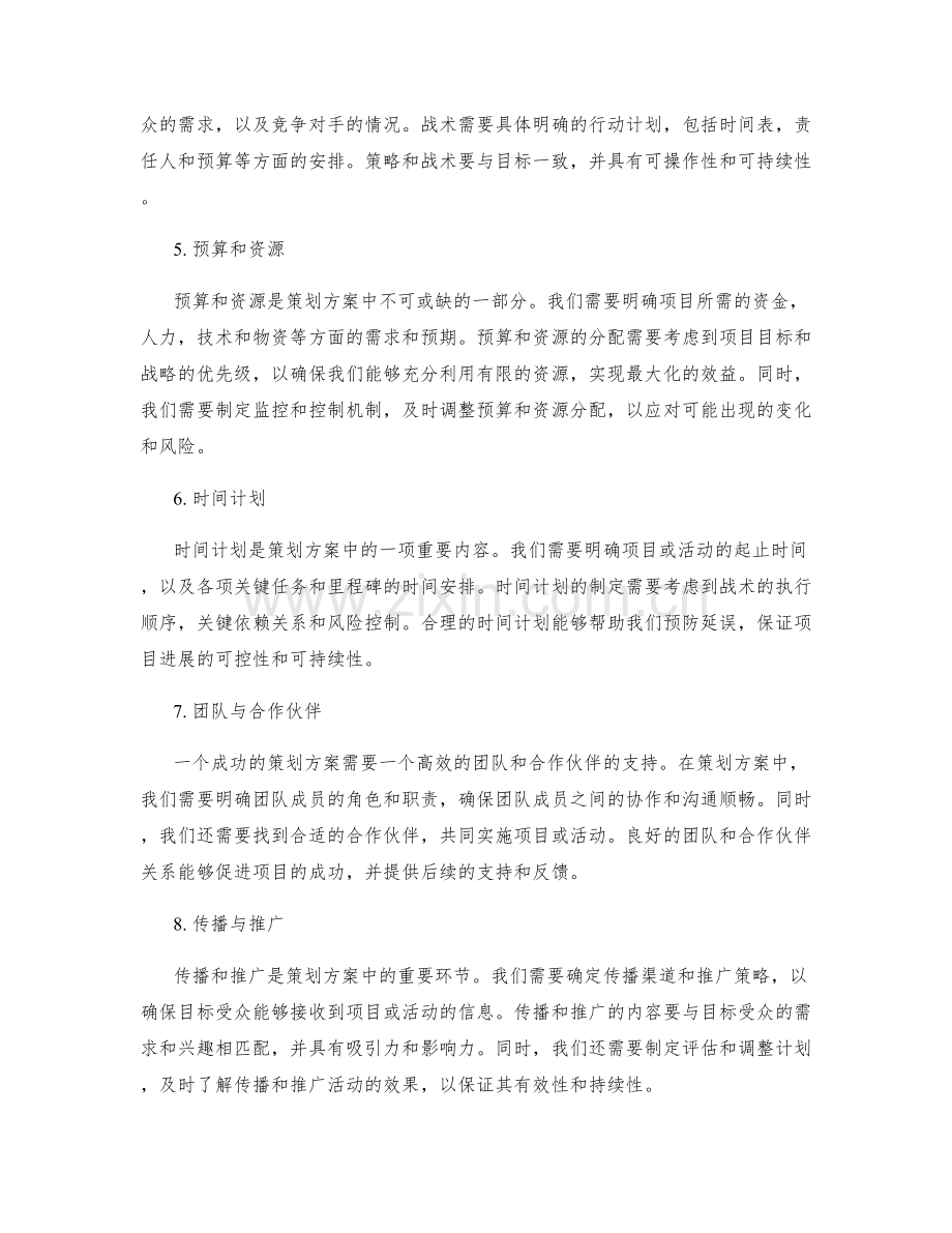 策划方案中的必备元素.docx_第2页