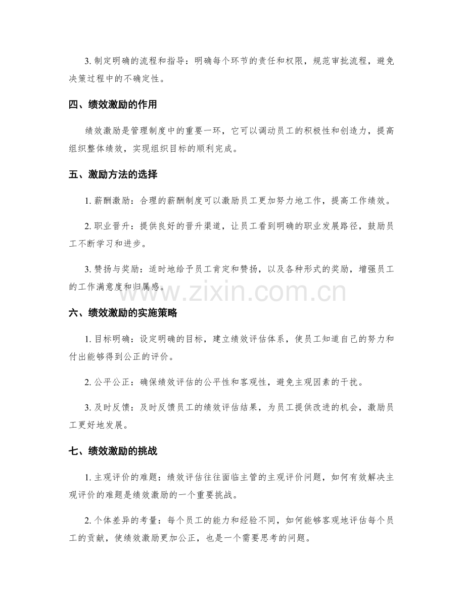 管理制度的审批流程与绩效激励.docx_第2页