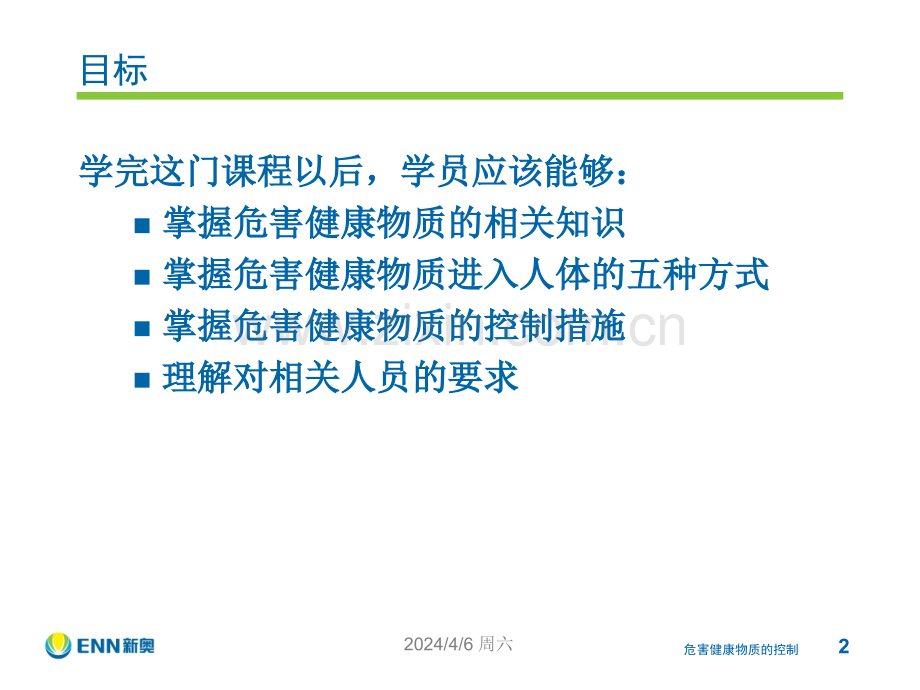 危害健康物质的控制.pptx_第2页