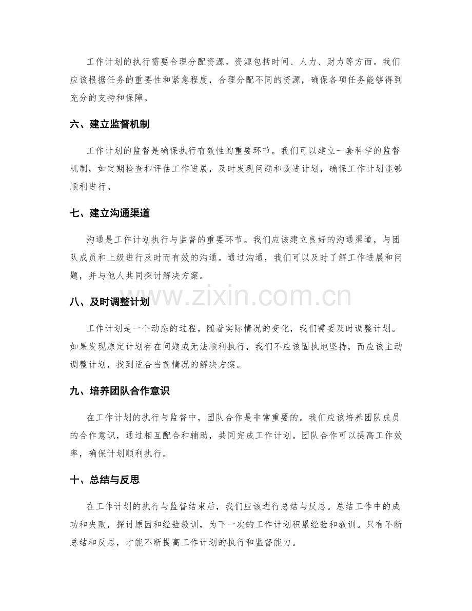 工作计划的有效执行与监督.docx_第2页