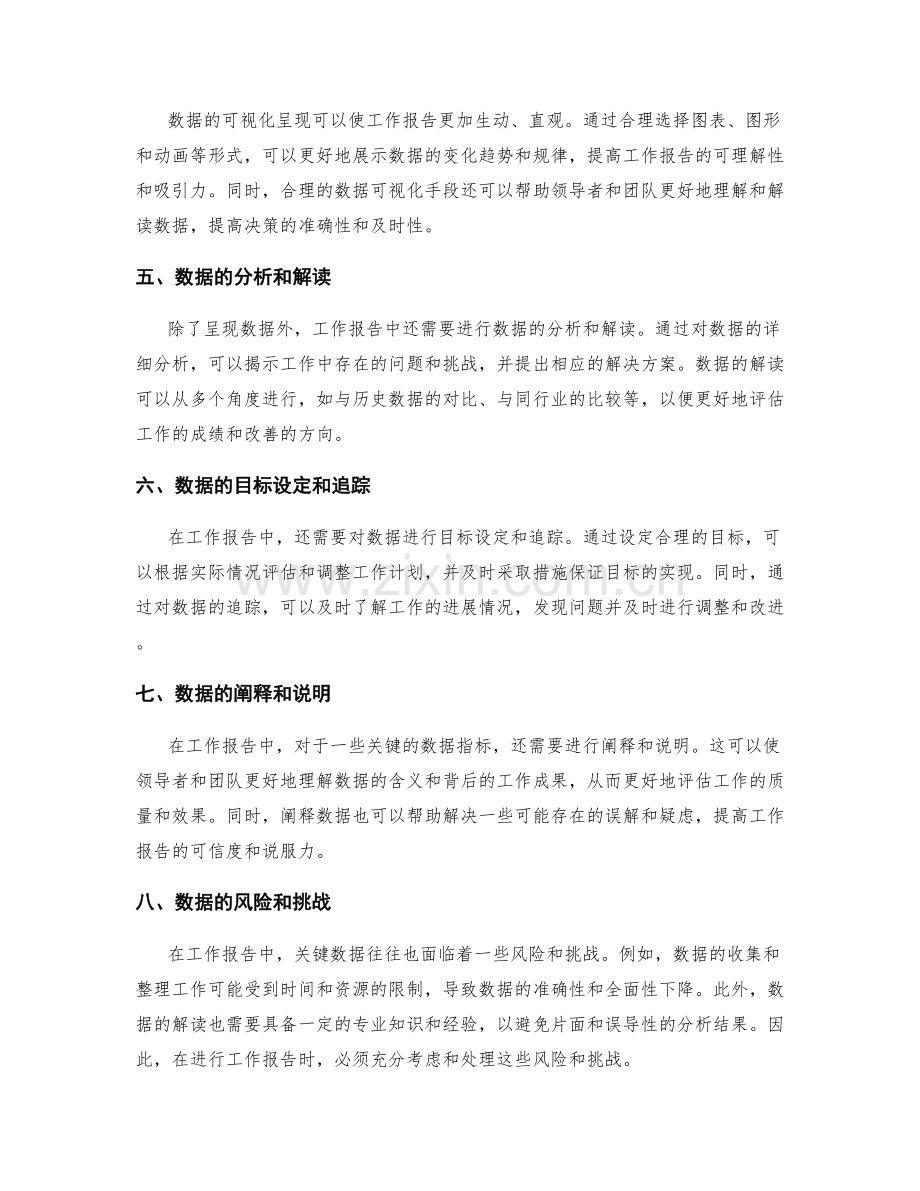工作报告中的关键数据.docx_第2页