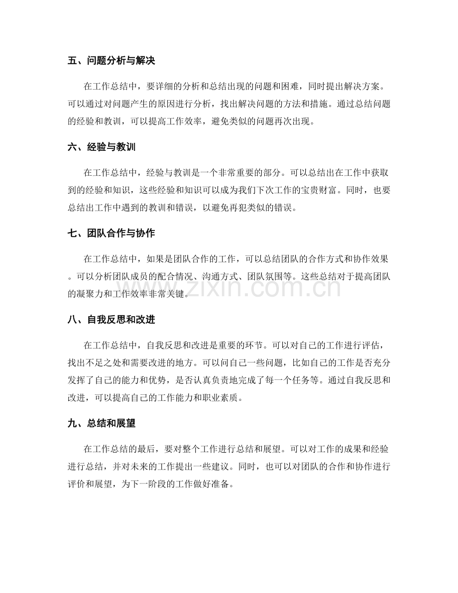 归纳总结的工作总结结构.docx_第2页