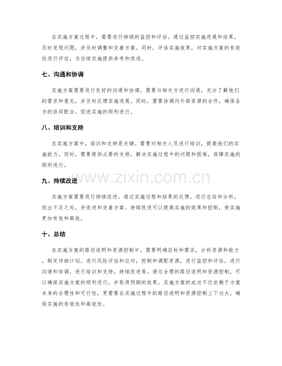 实施方案的路径说明和资源控制.docx_第2页