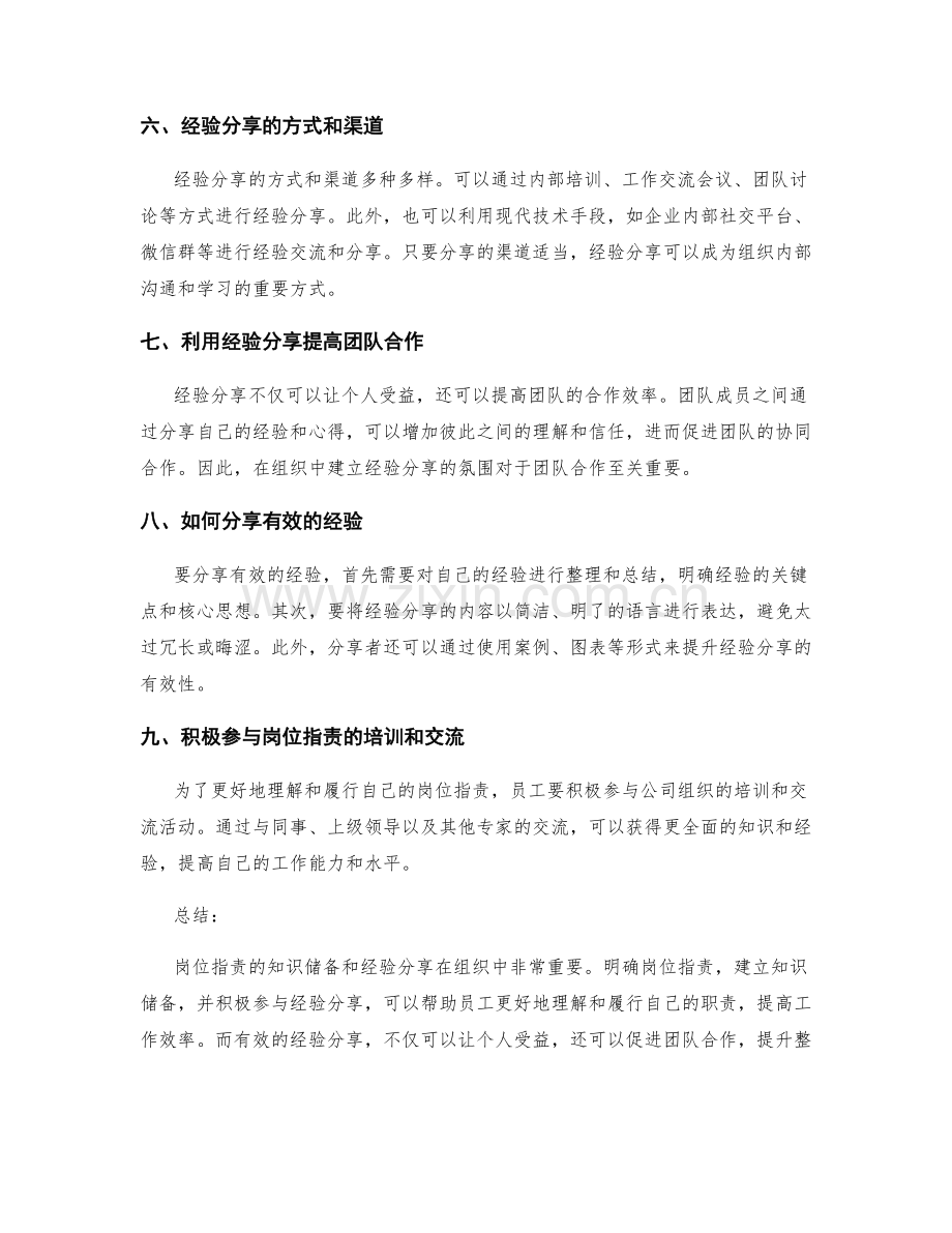 岗位职责的知识储备与经验分享.docx_第2页