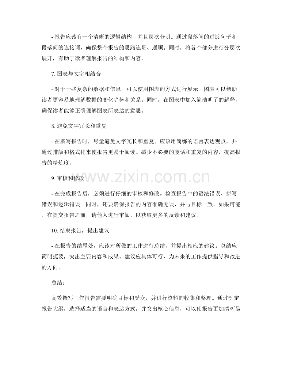 高效撰写工作报告的基本方法.docx_第2页