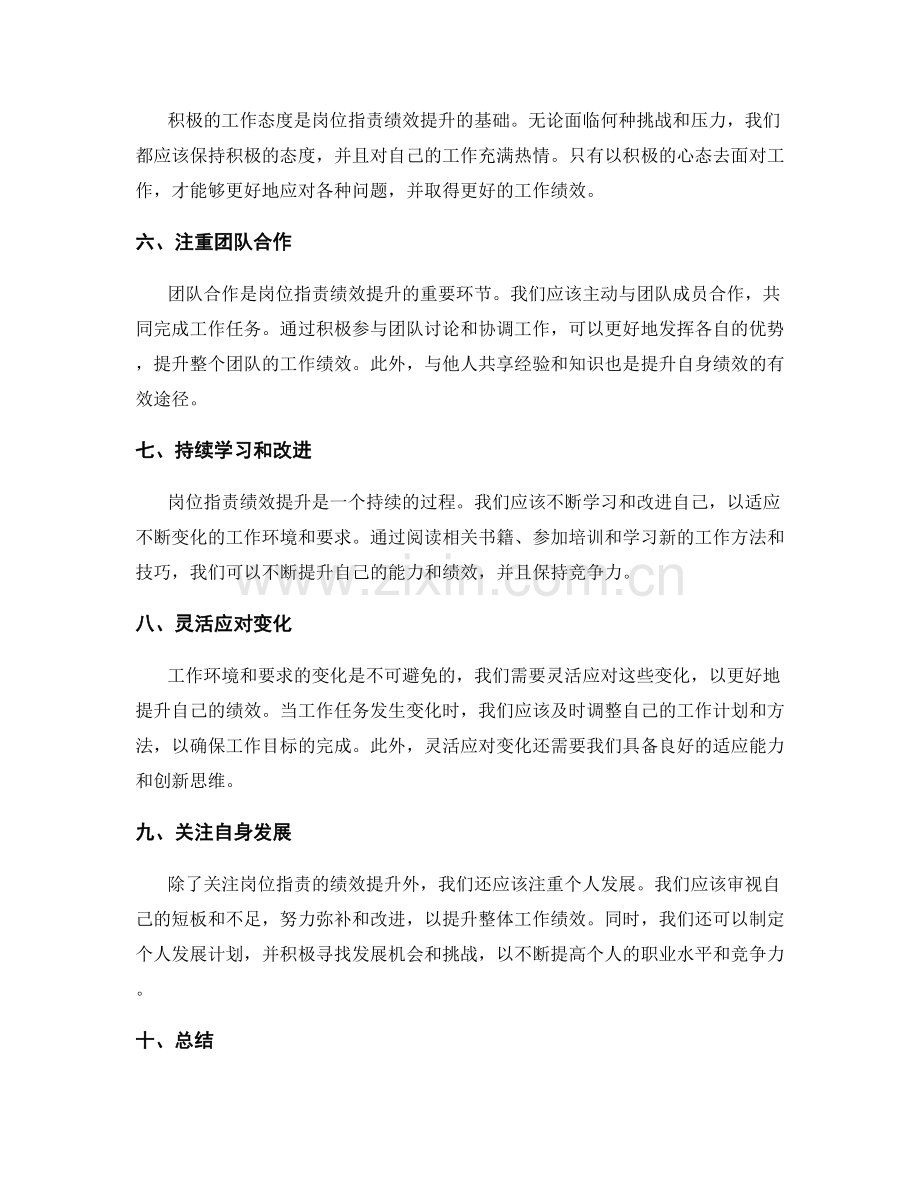 岗位职责的绩效提升技巧.docx_第2页