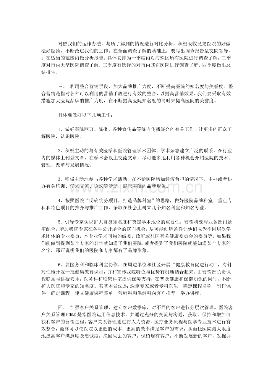 一家成功医院的经营模式和经营经验曝光.doc_第2页