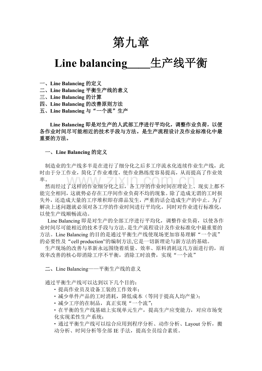 精益生产第9章.doc_第1页