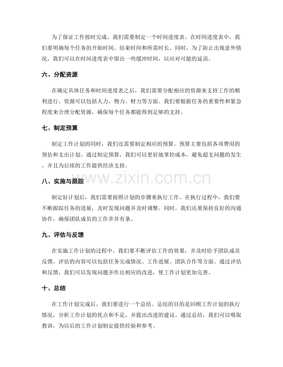 流程化制定工作计划的步骤.docx_第2页