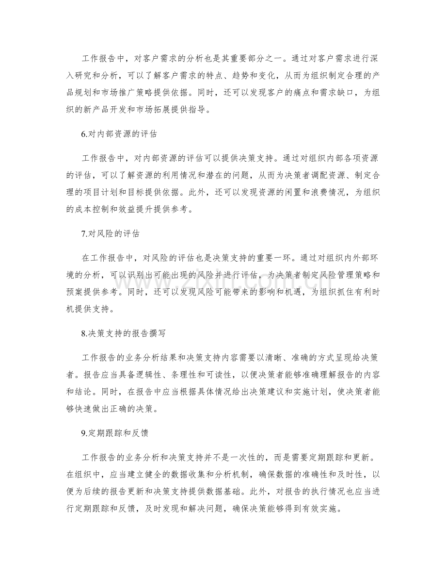 工作报告的业务分析和决策支持.docx_第2页
