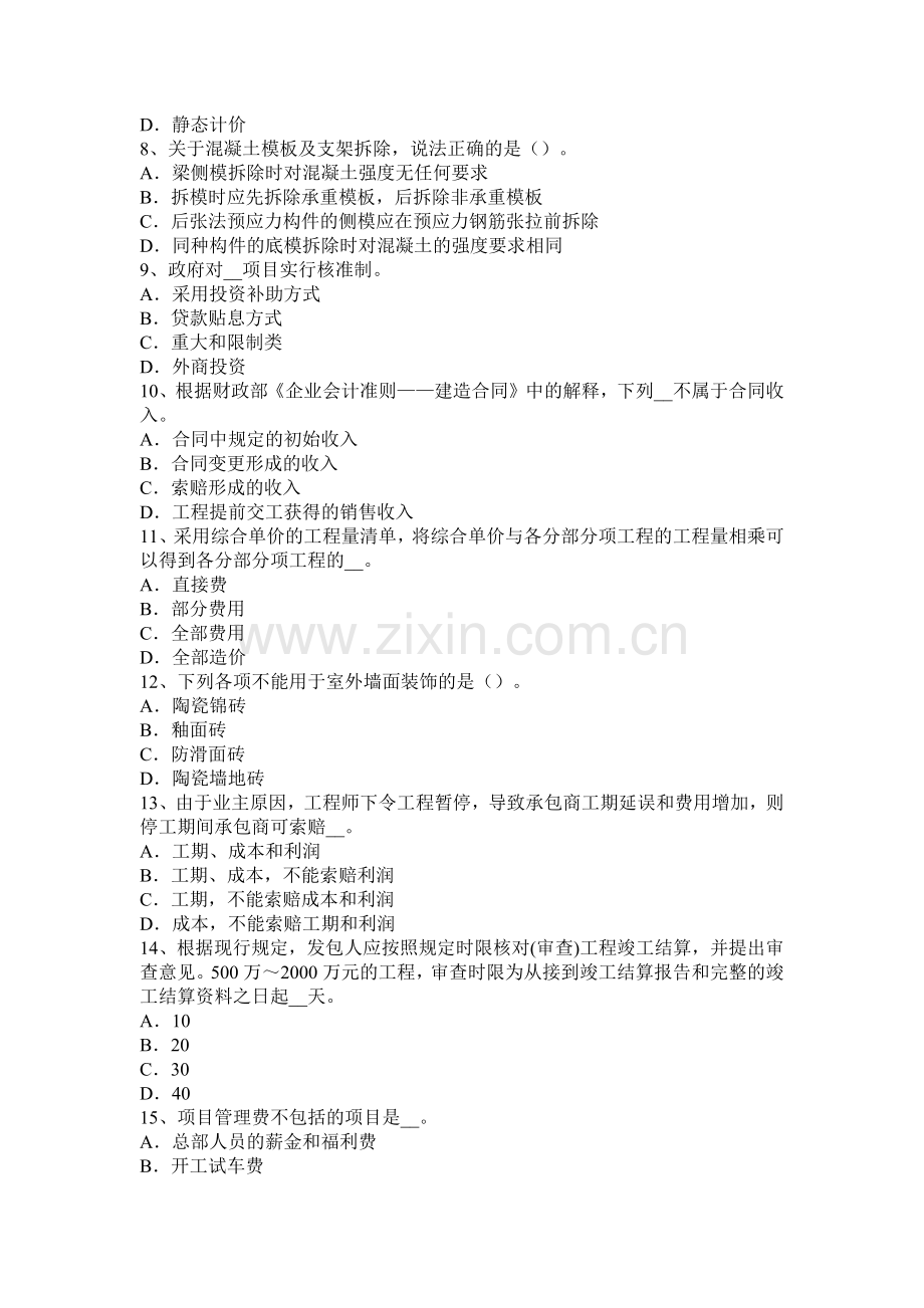 上半年重庆省工程计价知识点竣工验收的范围考试题.docx_第2页