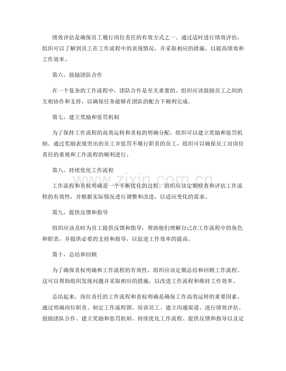 岗位责任的工作流程和责权明确.docx_第2页