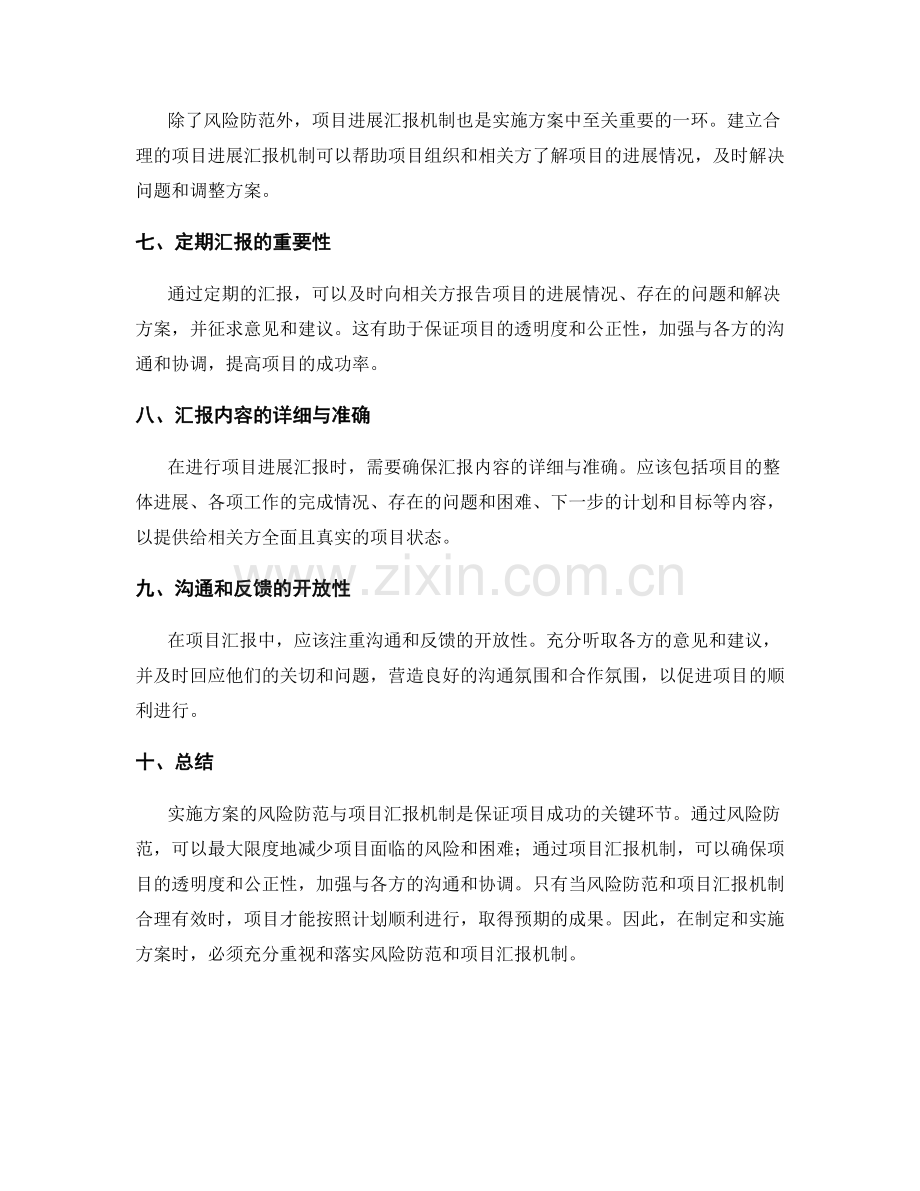 实施方案的风险防范与项目汇报机制.docx_第2页