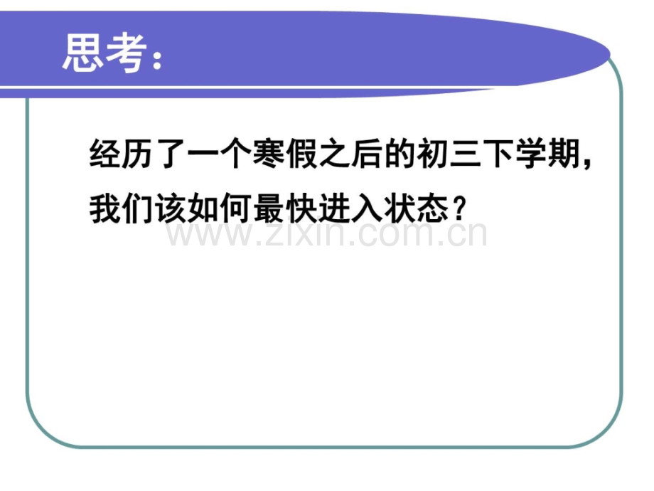 初三下学期开学.pptx_第2页