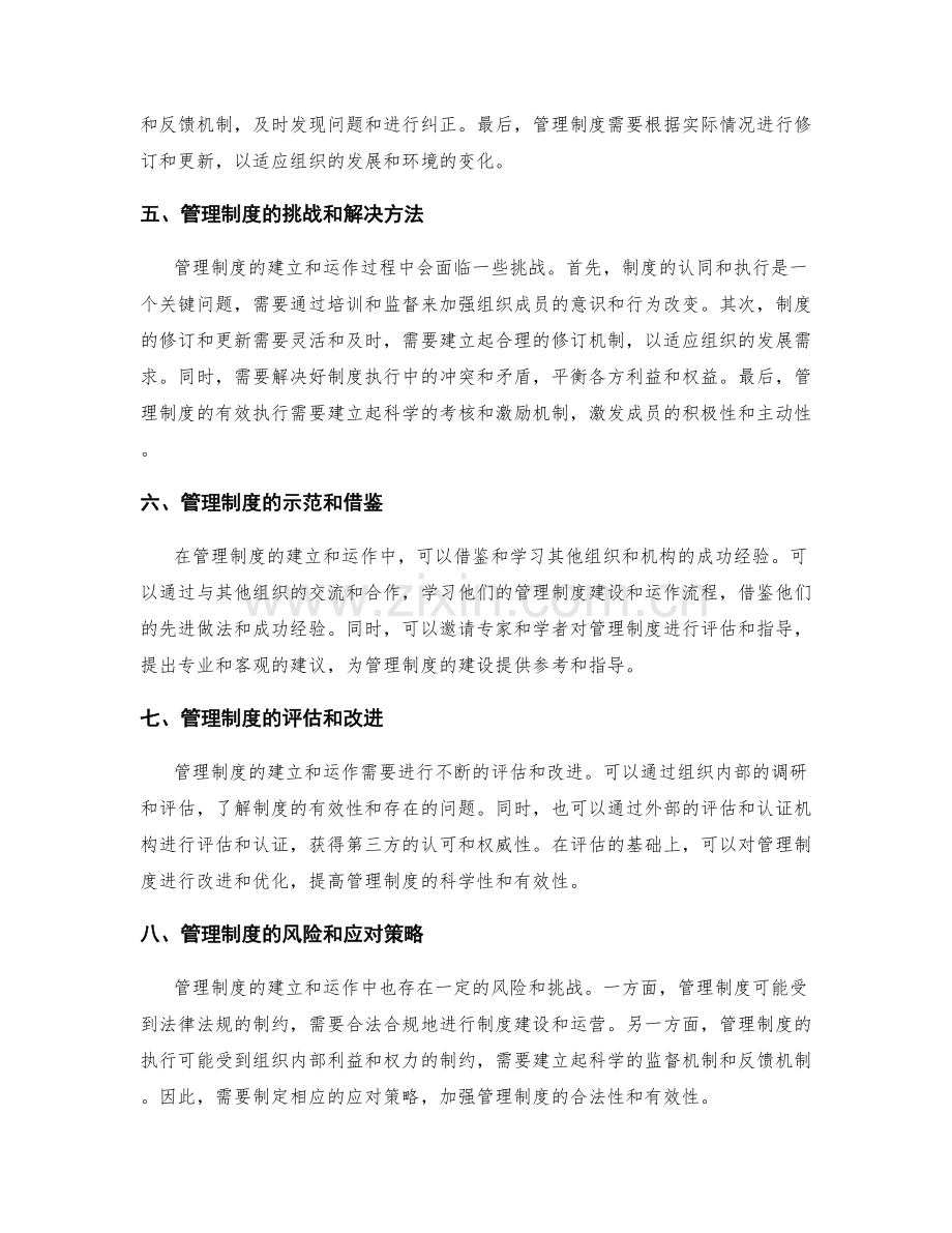 管理制度的建立与运作流程.docx_第2页