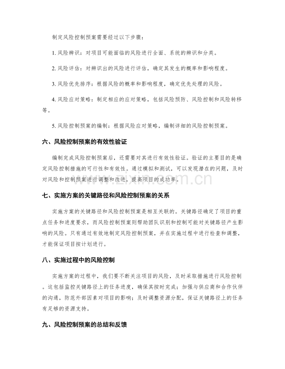 实施方案的关键路径和风险控制预案.docx_第2页