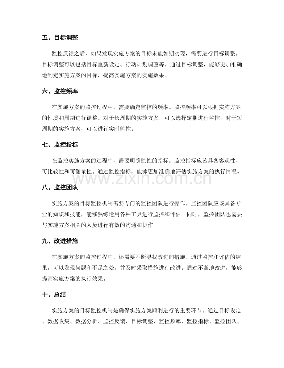 实施方案的目标监控机制.docx_第2页